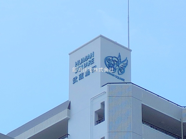 G00379112 埼玉県さいたま市南区別所６丁目 中古マンション 4999万円 専有面積63.18m² (約19.11坪) 間取り３ＬＤＫ 所在階2階 築年月1996年09月(築28年)【外観6】