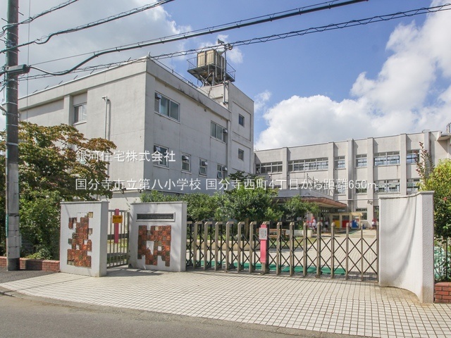 G00379167 東京都国分寺市西町４丁目 新築一戸建て 5880万円 土地面積197.98m² (約59.88坪) 建物面積107.23m² (約32.43坪) 間取り４ＬＤＫ 築年月2025年02月(築１年以内)【周辺環境】国分寺市立第八小学校