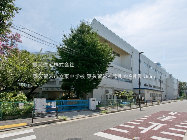 G00379252 東京都東久留米市神宝町２丁目 新築一戸建て 4190万円 土地面積93.88m² (約28.39坪) 建物面積73.90m² (約22.35坪) 間取り３ＬＤＫ 築年月2025年09月【周辺環境】東久留米市立東中学校