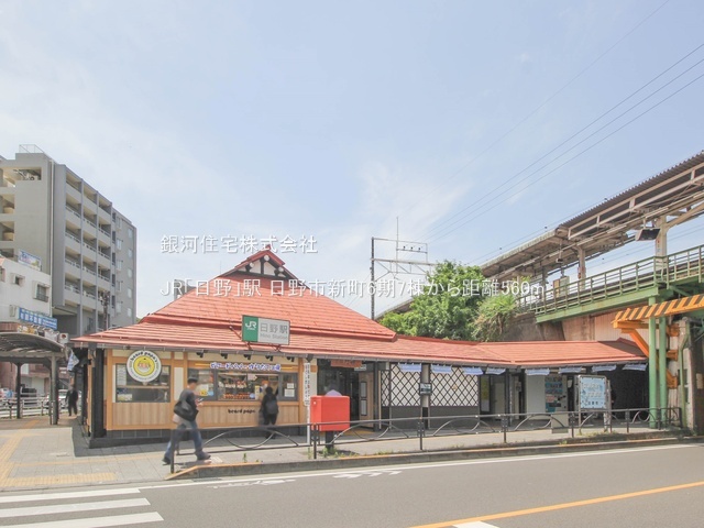 G00379257 東京都日野市新町２丁目 新築一戸建て 5280万円 土地面積155.56m² (約47.05坪) 建物面積98.53m² (約29.80坪) 間取り４ＬＤＫ 築年月2025年06月(築１年以内)【周辺環境】JR「日野」駅
