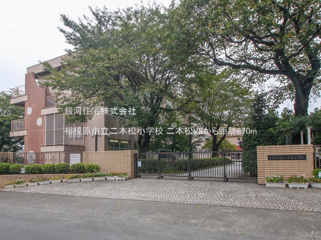 G00379262 神奈川県相模原市緑区二本松１丁目 新築一戸建て 5380万円 土地面積112.61m² (約34.06坪) 建物面積90.46m² (約27.36坪) 間取り３ＬＤＫ 築年月2025年08月(築１年以内)【周辺環境】相模原市立二本松小学校