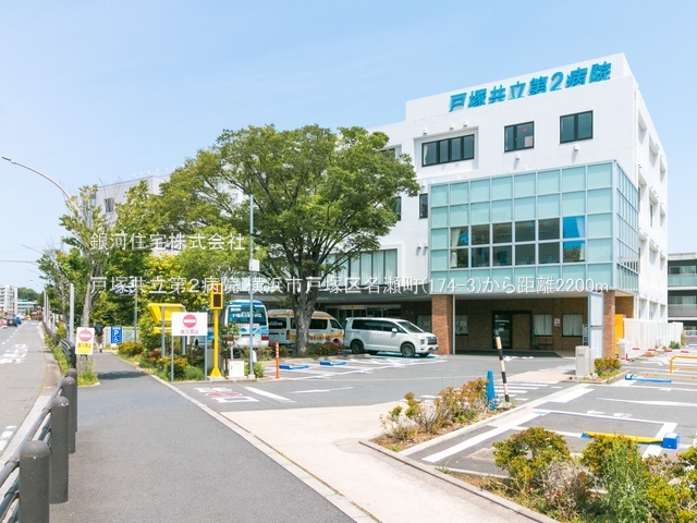 G00379290 神奈川県横浜市戸塚区名瀬町 新築一戸建て 5880万円 土地面積152.95m² (約46.26坪) 建物面積100.61m² (約30.43坪) 間取り４ＬＤＫ 築年月2025年07月(築１年以内)【周辺環境】戸塚共立第２病院