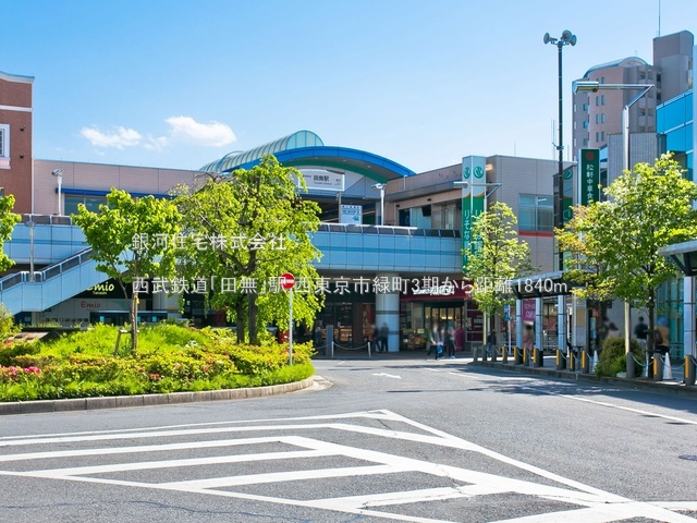 G00379513 東京都西東京市緑町２丁目 新築一戸建て 5180万円 土地面積107.19m² (約32.42坪) 建物面積85.68m² (約25.91坪) 間取り３ＬＤＫ 築年月2025年10月【周辺環境】西武鉄道「田無」駅