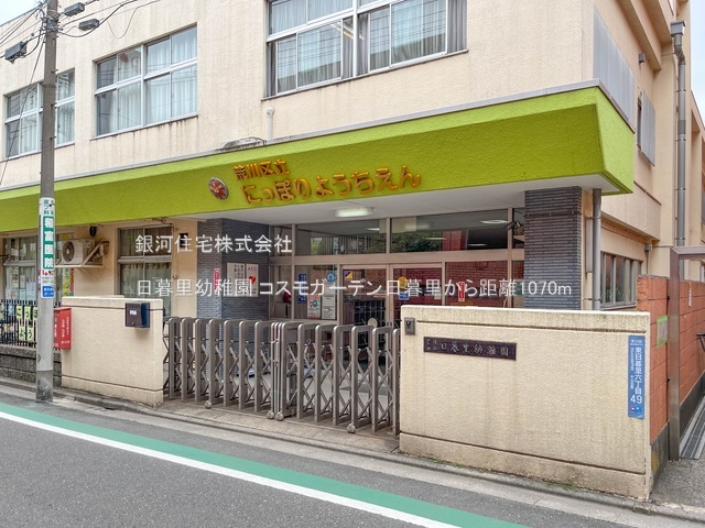 G00379571 東京都荒川区東日暮里４丁目 中古マンション 5998万円 専有面積65.05m² (約19.67坪) 間取り３ＬＤＫ 所在階2階 築年月1996年05月(築29年)【周辺環境】日暮里幼稚園