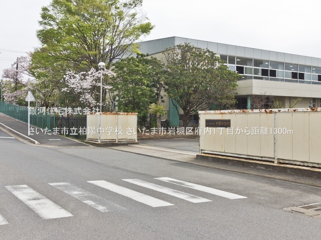 G00379645 埼玉県さいたま市岩槻区府内１丁目 新築一戸建て 3198万円 土地面積111.94m² (約33.86坪) 建物面積111.54m² (約33.74坪) 間取り３ＬＤＫ 築年月2025年09月(築１年以内)【周辺環境】さいたま市立柏陽中学校