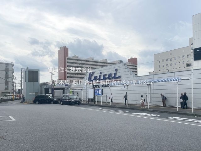 G00379657 千葉県八千代市勝田台４丁目 新築一戸建て 3280万円 土地面積106.14m² (約32.10坪) 建物面積91.70m² (約27.73坪) 間取り３ＬＤＫ 築年月2025年02月(築１年以内)【周辺環境】京成本線「勝田台」駅