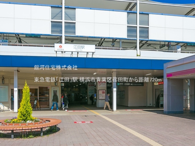 G00379662 神奈川県横浜市青葉区荏田町 新築一戸建て 6780万円 土地面積140.73m² (約42.57坪) 建物面積99.36m² (約30.05坪) 間取り３ＳＬＤＫ 築年月2025年09月【周辺環境】東急電鉄「江田」駅