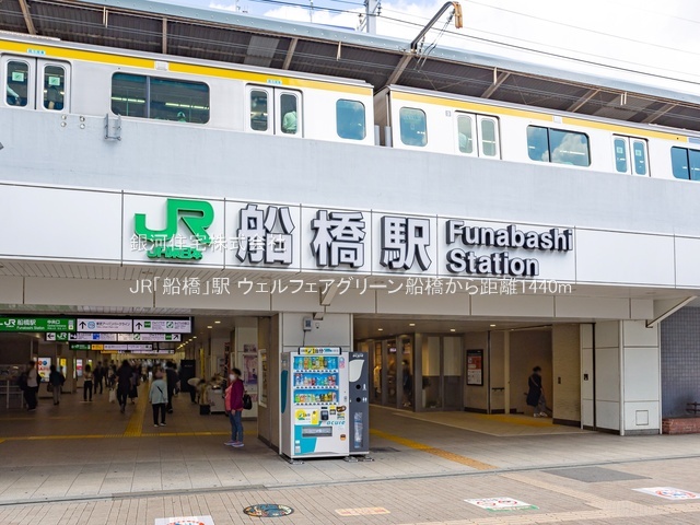 G00379663 千葉県船橋市夏見２丁目 中古マンション 2780万円 専有面積68.04m² (約20.58坪) 間取り３ＬＤＫ 所在階5階 築年月1978年04月(築47年)【周辺環境】JR「船橋」駅