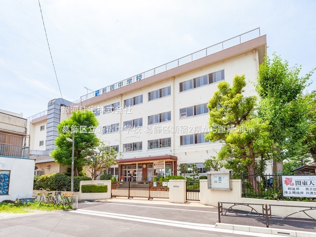 G00379681 東京都葛飾区新宿１丁目 土地 3999万円 土地面積69.43m² (約21.00坪)【周辺環境】葛飾区立新宿中学校