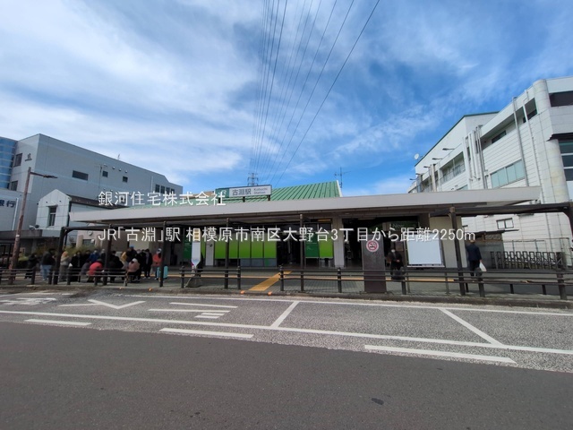 G00379683 神奈川県相模原市南区大野台３丁目 新築一戸建て 4930万円 土地面積111.50m² (約33.72坪) 建物面積103.50m² (約31.30坪) 間取り３ＬＤＫ 築年月2025年10月【周辺環境】JR「古淵」駅