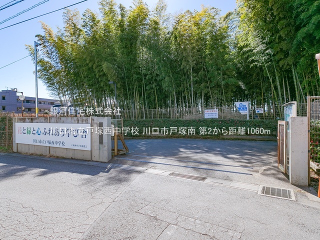 G00379685 埼玉県川口市戸塚南５丁目 新築一戸建て 5190万円 土地面積110.09m² (約33.30坪) 建物面積95.58m² (約28.91坪) 間取り４ＬＤＫ 築年月2025年10月【周辺環境】川口市立戸塚西中学校