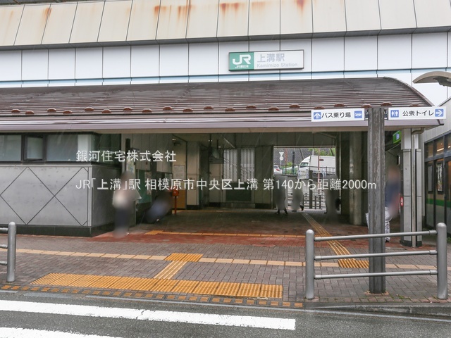 G00379690 神奈川県相模原市中央区上溝 新築一戸建て 3050万円 土地面積82.53m² (約24.96坪) 建物面積82.61m² (約24.98坪) 間取り２ＳＬＤＫ 築年月2025年09月【周辺環境】JR「上溝」駅