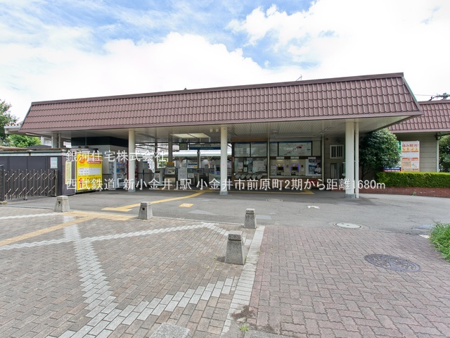 G00379694 東京都小金井市前原町２丁目 新築一戸建て 5490万円 土地面積91.08m² (約27.55坪) 建物面積72.80m² (約22.02坪) 間取り３ＬＤＫ 築年月2025年11月【周辺環境】西武鉄道「新小金井」駅