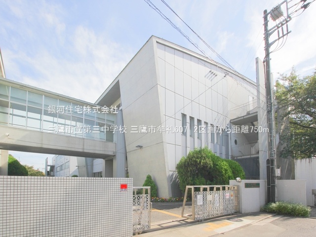 G00379726 東京都三鷹市牟礼６丁目 新築一戸建て 6480万円 土地面積71.31m² (約21.57坪) 建物面積119.01m² (約36.00坪) 間取り３ＬＤＫ 築年月2025年10月【周辺環境】三鷹市立第三中学校