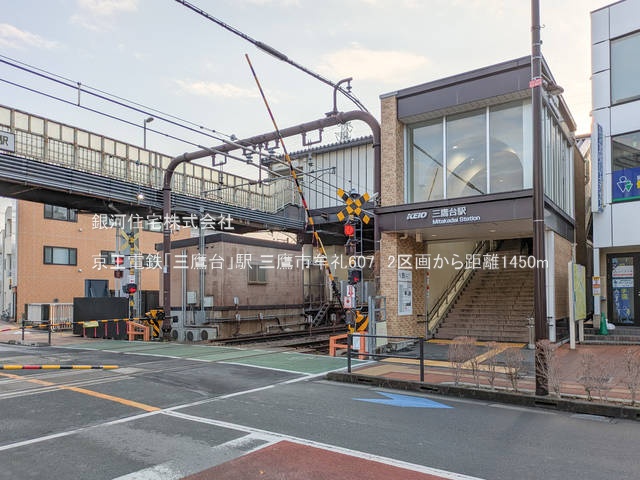 G00379726 東京都三鷹市牟礼６丁目 新築一戸建て 6480万円 土地面積71.31m² (約21.57坪) 建物面積119.01m² (約36.00坪) 間取り３ＬＤＫ 築年月2025年10月【周辺環境】京王電鉄「三鷹台」駅