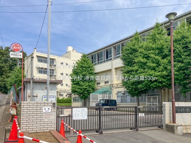 G00379767 神奈川県横浜市港南区日野３丁目 新築一戸建て 4998万円 土地面積66.80m² (約20.20坪) 建物面積98.94m² (約29.92坪) 間取り３ＳＬＤＫ 築年月2025年08月(築１年以内)【周辺環境】横浜市立吉原小学校