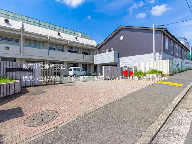 G00379808 神奈川県横浜市緑区西八朔町 新築一戸建て 4590万円 土地面積138.01m² (約41.74坪) 建物面積101.85m² (約30.80坪) 間取り４ＬＤＫ 築年月2025年07月(築１年以内)【周辺環境】横浜市立緑が丘中学校