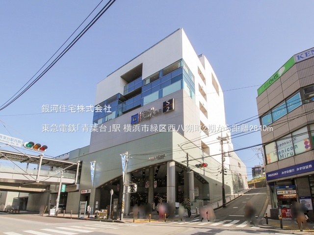 G00379808 神奈川県横浜市緑区西八朔町 新築一戸建て 4590万円 土地面積138.01m² (約41.74坪) 建物面積101.85m² (約30.80坪) 間取り４ＬＤＫ 築年月2025年07月(築１年以内)【周辺環境】東急電鉄「青葉台」駅
