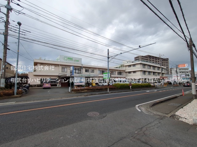 G00379839 神奈川県相模原市南区相武台３丁目 新築一戸建て 3880万円 土地面積71.79m² (約21.71坪) 建物面積113.64m² (約34.37坪) 間取り４ＬＤＫ 築年月2026年01月【周辺環境】相武台リハビリテーション病院