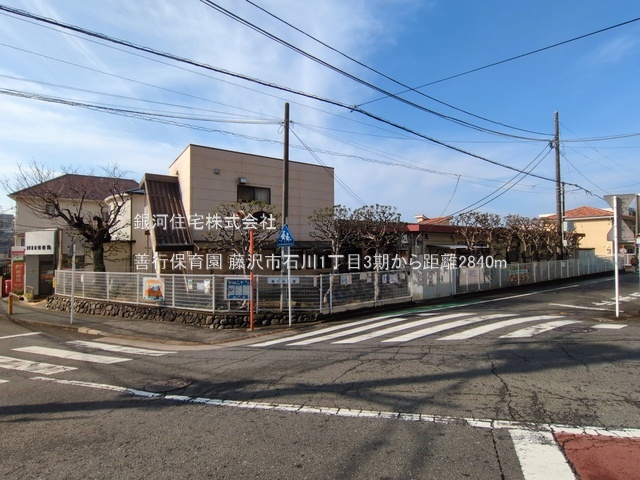 G00379841 神奈川県藤沢市石川１丁目 新築一戸建て 4180万円 土地面積80.00m² (約24.20坪) 建物面積84.64m² (約25.60坪) 間取り３ＬＤＫ 築年月2026年01月【周辺環境】善行保育園