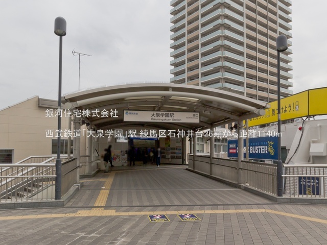 G00379861 東京都練馬区石神井台３丁目 新築一戸建て 7998万円 土地面積106.22m² (約32.13坪) 建物面積96.36m² (約29.14坪) 間取り４ＬＤＫ 築年月2025年11月(築１年以内)【周辺環境】西武鉄道「大泉学園」駅