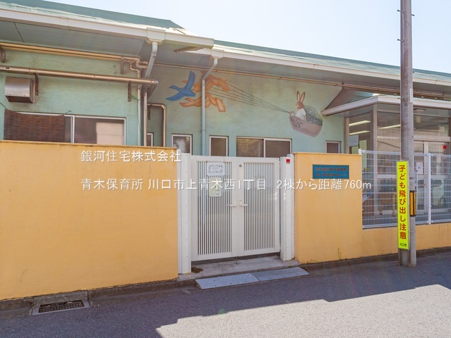G00380644 埼玉県川口市上青木西１丁目 新築一戸建て 6180万円 土地面積118.27m² (約35.77坪) 建物面積101.65m² (約30.74坪) 間取り４ＬＤＫ 築年月2025年10月【周辺環境】青木保育所