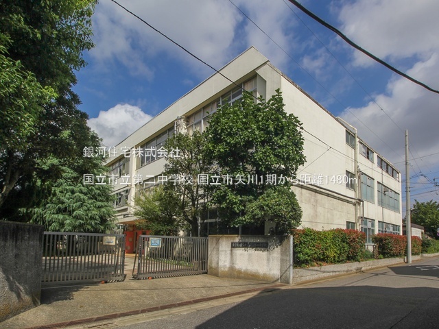 G00380808 東京都国立市矢川３丁目 新築一戸建て 5480万円 土地面積121.44m² (約36.73坪) 建物面積98.01m² (約29.64坪) 間取り４ＬＤＫ 築年月2025年12月(築１年以内)【周辺環境】国立市立第二中学校