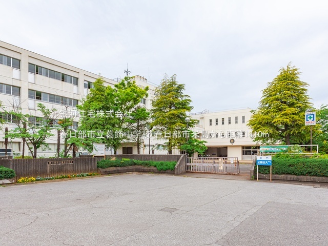 G00380873 埼玉県春日部市米島 土地 1180万円 土地面積115.80m² (約35.02坪)【周辺環境】春日部市立葛飾中学校