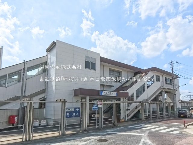G00380873 埼玉県春日部市米島 土地 1180万円 土地面積115.80m² (約35.02坪)【周辺環境】東武鉄道「南桜井」駅