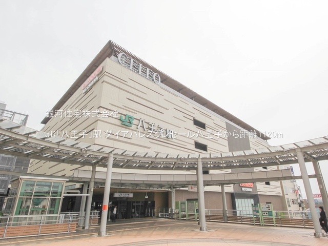 G00380878 東京都八王子市八日町 中古マンション 3199万円 専有面積64.90m² (約19.63坪) 間取り３ＬＤＫ 所在階11階 築年月1997年12月(築27年)【周辺環境】JR「八王子」駅