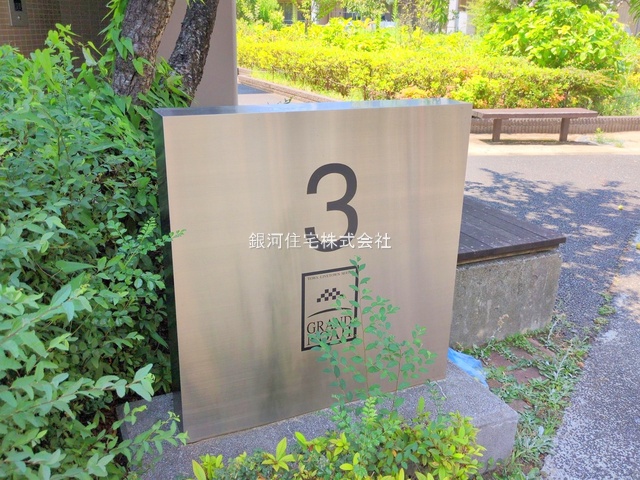 G00381031 神奈川県横浜市都筑区大丸 中古マンション 5299万円 専有面積70.06m² (約21.19坪) 間取り３ＬＤＫ 所在階3階 築年月2001年03月(築25年)【外観6】