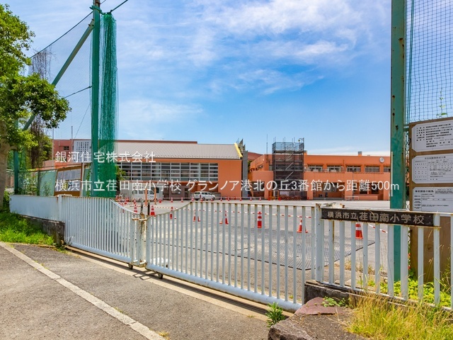G00381031 神奈川県横浜市都筑区大丸 中古マンション 5299万円 専有面積70.06m² (約21.19坪) 間取り３ＬＤＫ 所在階3階 築年月2001年03月(築25年)【周辺環境】横浜市立荏田南小学校