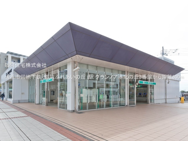 G00381031 神奈川県横浜市都筑区大丸 中古マンション 5299万円 専有面積70.06m² (約21.19坪) 間取り３ＬＤＫ 所在階3階 築年月2001年03月(築25年)【周辺環境】横浜市営地下鉄「都筑ふれあいの丘」駅