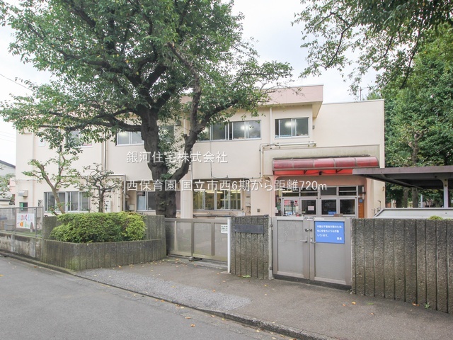 G00381547 東京都国立市西２丁目 新築一戸建て 6699万円 土地面積126.02m² (約38.12坪) 建物面積105.57m² (約31.93坪) 間取り４ＬＤＫ 築年月2025年09月(築１年以内)【周辺環境】西保育園