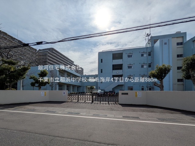 G00381657 千葉県千葉市美浜区稲毛海岸４丁目 新築一戸建て 4290万円 土地面積58.84m² (約17.79坪) 建物面積114.61m² (約34.66坪) 間取り３ＳＬＤＫ 築年月2026年03月【周辺環境】千葉市立稲浜中学校