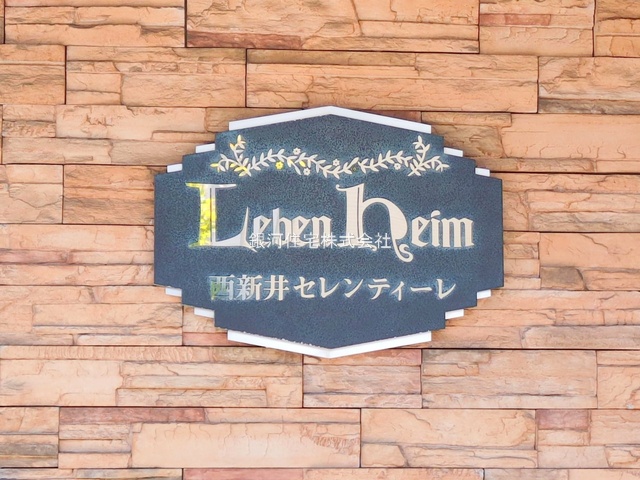 G00381842 東京都足立区谷在家２丁目 中古マンション 4880万円 専有面積67.09m² (約20.29坪) 間取り３ＬＤＫ 所在階4階 築年月2004年07月(築21年)【外観13】