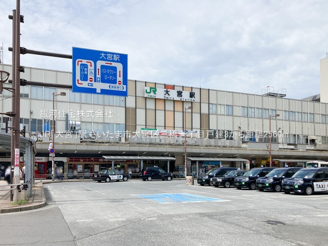 G00381894 埼玉県さいたま市大宮区三橋１丁目 中古一戸建て 2499万円 土地面積100.08m² (約30.27坪) 建物面積80.32m² (約24.29坪) 間取り３ＬＤＫ 築年月2013年04月(築12年)【周辺環境】JR「大宮」駅