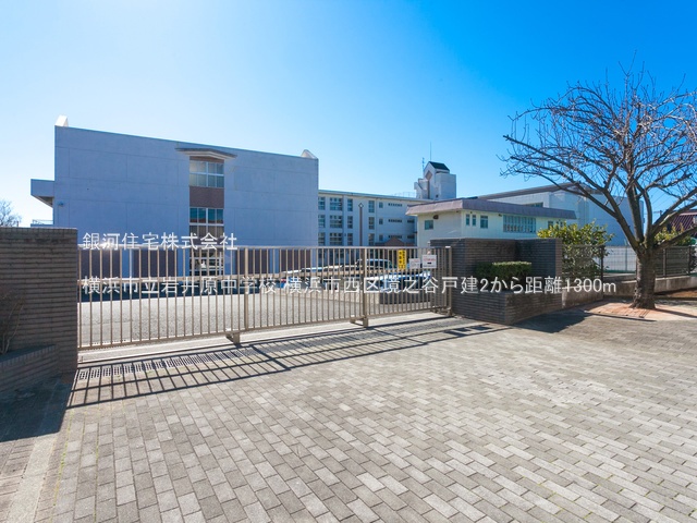 G00381973 神奈川県横浜市西区境之谷 中古一戸建て 4499万円 土地面積100.11m² (約30.28坪) 建物面積94.54m² (約28.59坪) 間取り４ＬＤＫ 築年月2002年08月(築23年)【周辺環境】横浜市立岩井原中学校