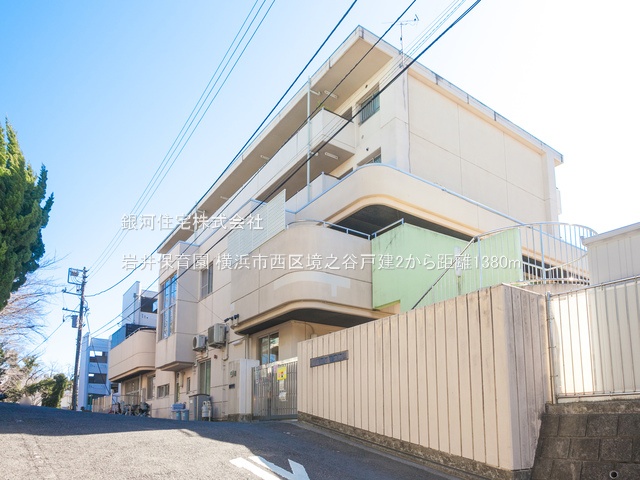 G00381973 神奈川県横浜市西区境之谷 中古一戸建て 4499万円 土地面積100.11m² (約30.28坪) 建物面積94.54m² (約28.59坪) 間取り４ＬＤＫ 築年月2002年08月(築23年)【周辺環境】岩井保育園