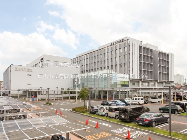 G00382050 神奈川県厚木市上荻野 中古一戸建て 2299万円 土地面積133.03m² (約40.24坪) 建物面積99.37m² (約30.05坪) 間取り４ＬＤＫ 築年月2000年01月(築25年)【周辺環境】厚木市立病院