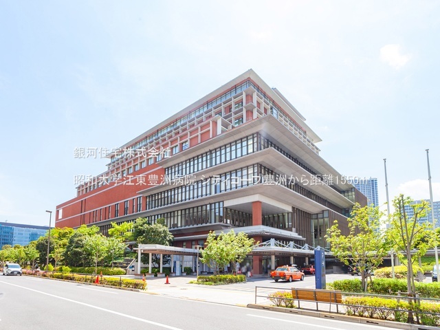 G00382244 東京都江東区豊洲１丁目 中古マンション 6999万円 専有面積71.92m² (約21.75坪) 間取り３ＬＤＫ 所在階7階 築年月1981年10月(築44年)【周辺環境】昭和大学江東豊洲病院