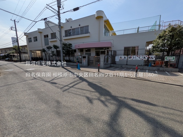 G00382254 神奈川県相模原市中央区田名 新築一戸建て 3280万円 土地面積112.96m² (約34.17坪) 建物面積100.19m² (約30.30坪) 間取り４ＬＤＫ 築年月2026年02月【周辺環境】田名保育園