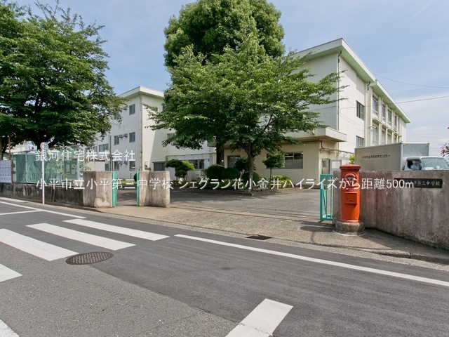 G00382590 東京都小平市花小金井７丁目 中古マンション 3899万円 専有面積70.76m² (約21.40坪) 間取り３ＬＤＫ 所在階3階 築年月1989年08月(築36年)【周辺環境】小平市立小平第三中学校