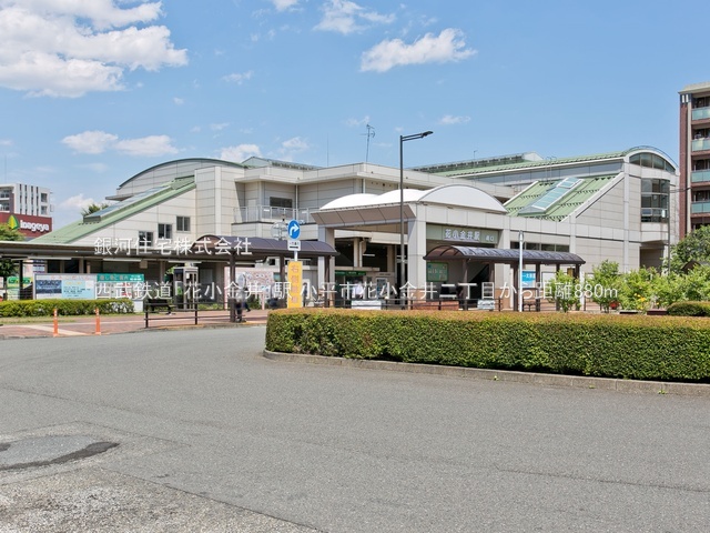 G00382708 東京都小平市花小金井２丁目 土地(建築条件付土地) 4485万円 土地面積100.94m² (約30.53坪)【周辺環境】西武鉄道「花小金井」駅