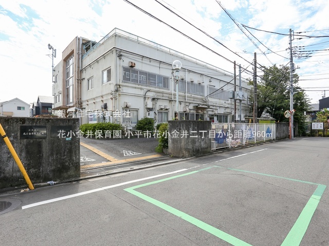 G00382708 東京都小平市花小金井２丁目 土地(建築条件付土地) 4485万円 土地面積100.94m² (約30.53坪)【周辺環境】花小金井保育園