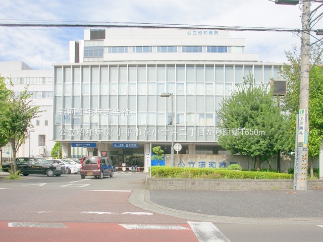 G00382708 東京都小平市花小金井２丁目 土地(建築条件付土地) 4485万円 土地面積100.94m² (約30.53坪)【周辺環境】公立昭和病院