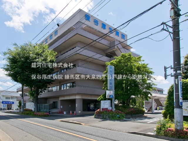 G00383200 東京都練馬区南大泉４丁目 中古一戸建て 5599万円 土地面積100.75m² (約30.47坪) 建物面積90.66m² (約27.42坪) 間取り４ＬＤＫ 築年月2003年06月(築22年)【周辺環境】保谷厚生病院