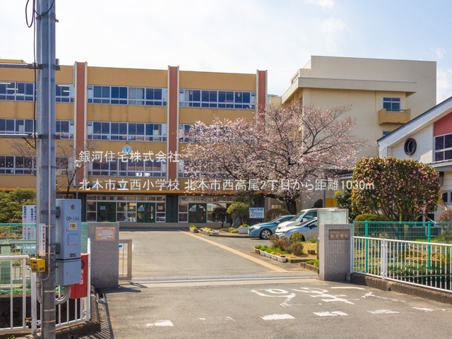 G00383261 埼玉県北本市西高尾２丁目 新築一戸建て 3898万円 土地面積146.63m² (約44.35坪) 建物面積105.82m² (約32.01坪) 間取り４ＬＤＫ 築年月2025年09月(築１年以内)【周辺環境】北本市立西小学校