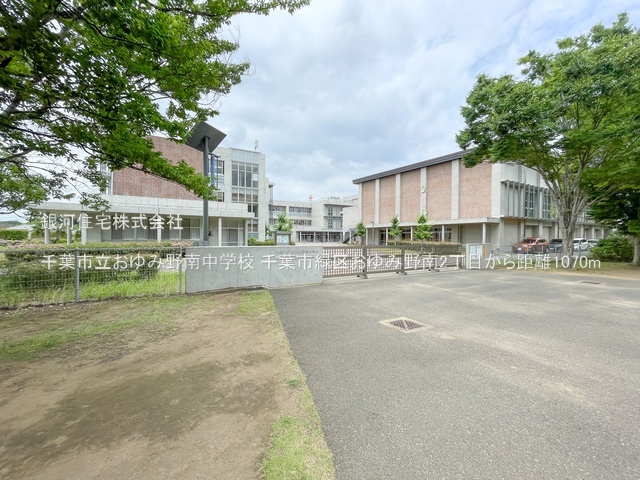 G00383439 千葉県千葉市緑区おゆみ野南２丁目 中古一戸建て 3529万円 土地面積174.40m² (約52.75坪) 建物面積161.60m² (約48.88坪) 築年月2001年06月(築24年)【周辺環境】千葉市立おゆみ野南中学校