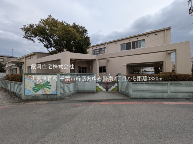 G00383439 千葉県千葉市緑区おゆみ野南２丁目 中古一戸建て 3529万円 土地面積174.40m² (約52.75坪) 建物面積161.60m² (約48.88坪) 築年月2001年06月(築24年)【周辺環境】生実保育所